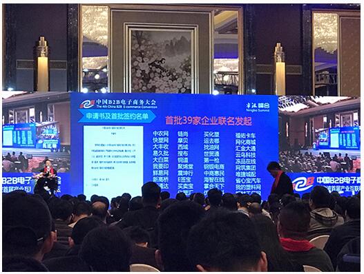 链尚荣膺中国B2B电子商务行业自律公约首批联名成员单位，引领行业规范发展